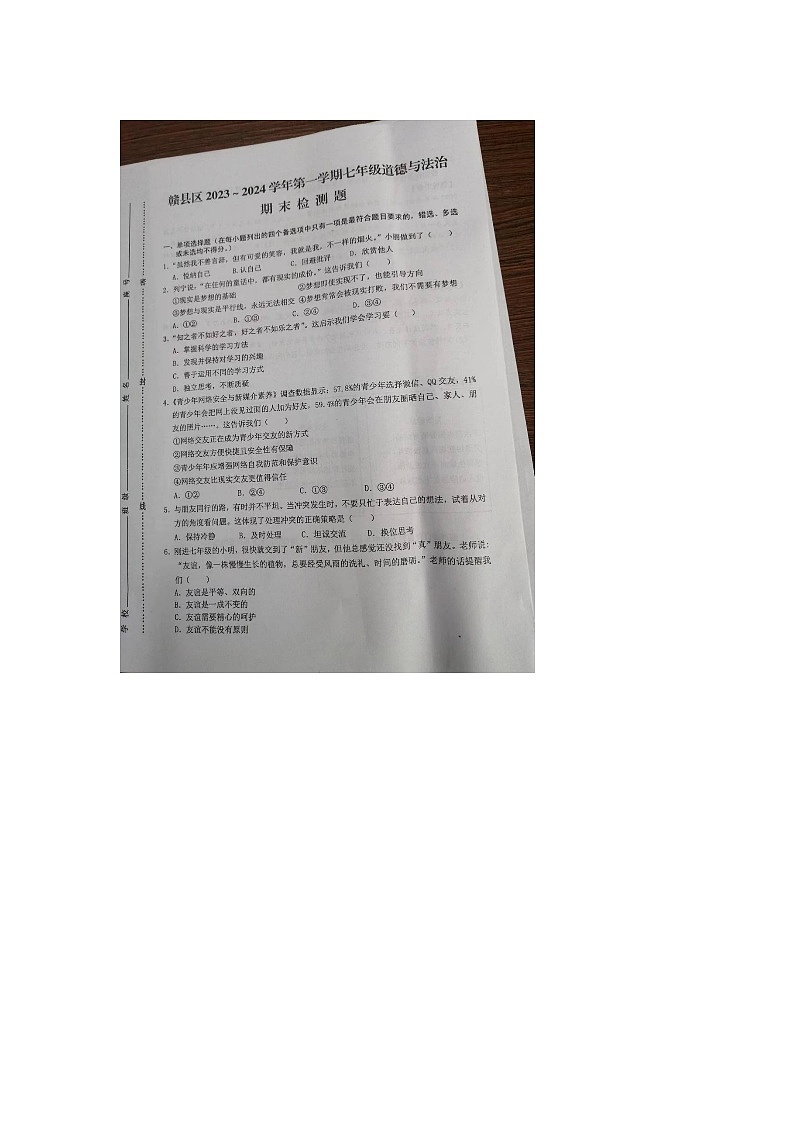 江西省赣州市赣县区2023-2024学年七年级上学期期末道德与法治试卷01