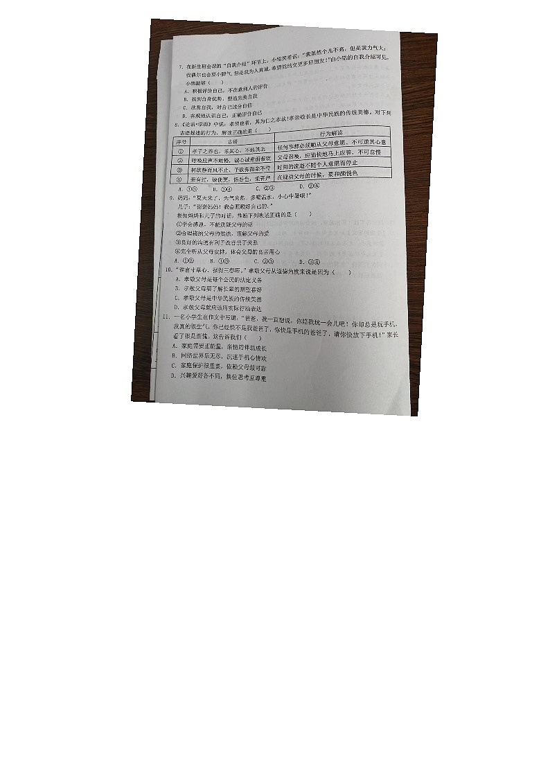 江西省赣州市赣县区2023-2024学年七年级上学期期末道德与法治试卷02