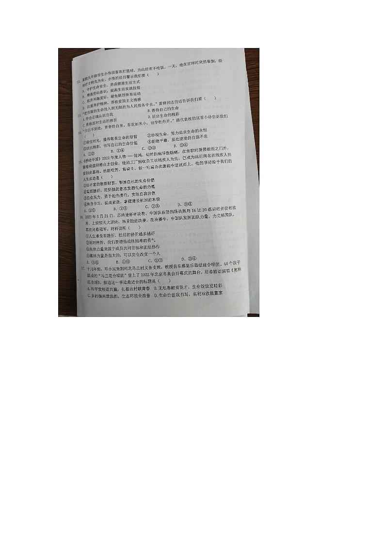 江西省赣州市赣县区2023-2024学年七年级上学期期末道德与法治试卷03