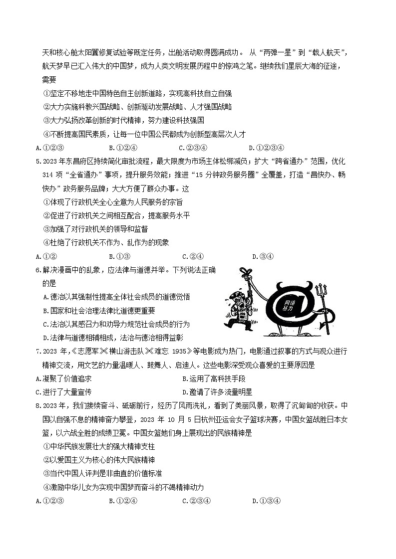 山东省聊城市东昌府区2023-2024学年九年级上学期1月期末道德与法治试题02