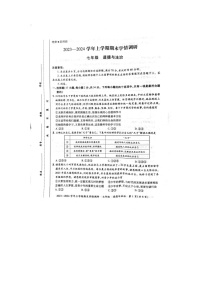 河南省洛阳市汝阳县2023-2024学年七年级上学期1月期末道德与法治试题