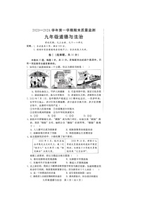 河北省邯郸市邱县2023-2024学年九年级上学期期末考试道德与法治试题