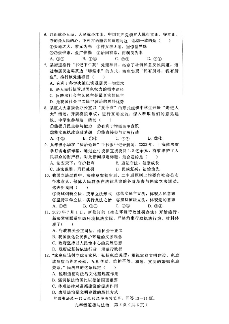 河北省邯郸市邱县2023-2024学年九年级上学期期末考试道德与法治试题第2页