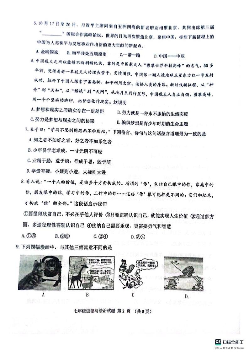 山东省滨州市无棣县2023-2024学年七年级上学期期末测试道德与法治试题02