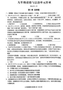 山东省临沂市沂水县2023-2024学年九年级上学期期末考试道德与法治试题