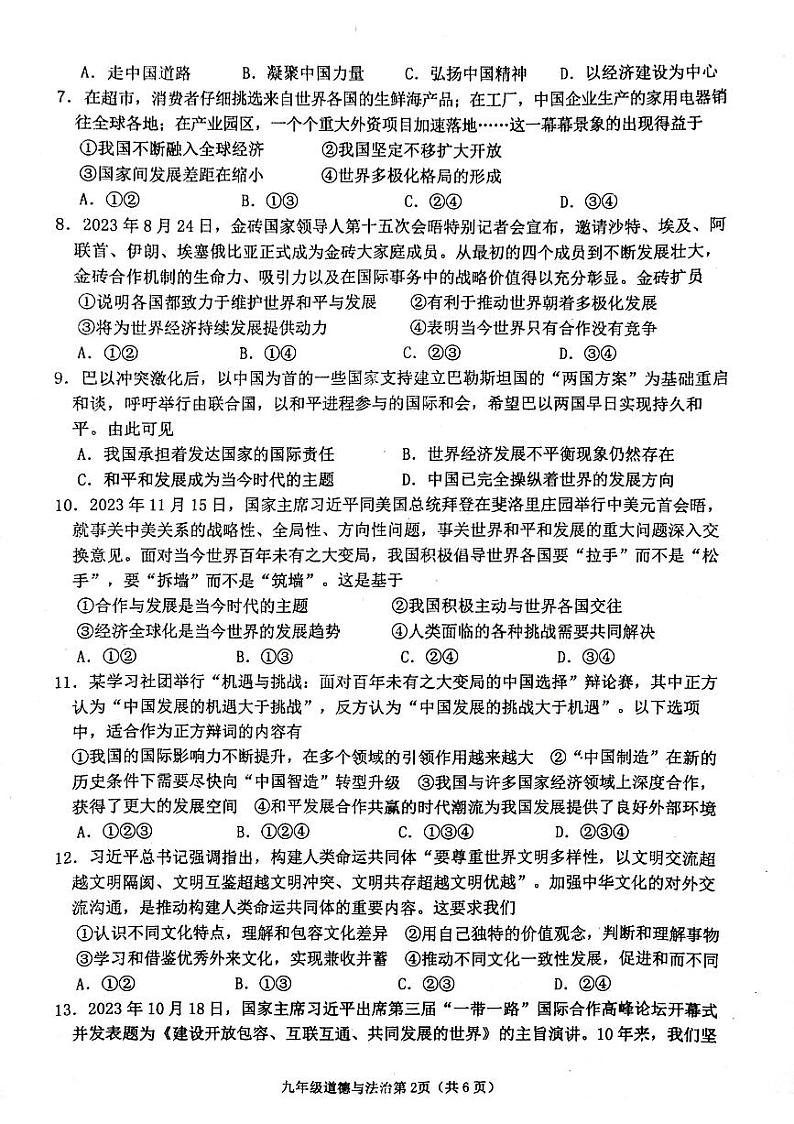 山东省临沂市沂水县2023-2024学年九年级上学期期末考试道德与法治试题02