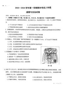 广东省东莞市厚街湖景中学 2023-2024学年八年级上学期1月期末道德与法治试题