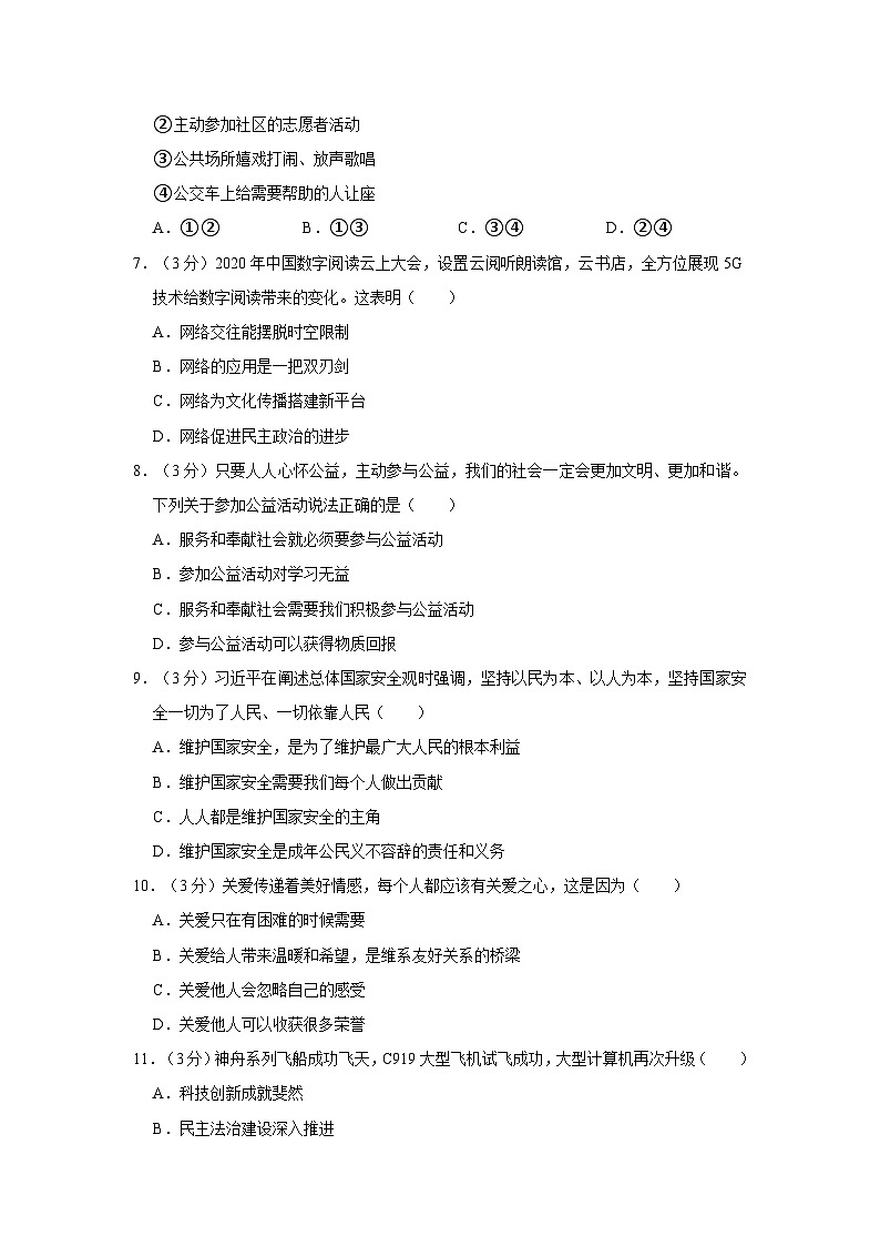 2023-2024学年黑龙江省绥化市明水县七年级（上）期末道德与法治试卷02