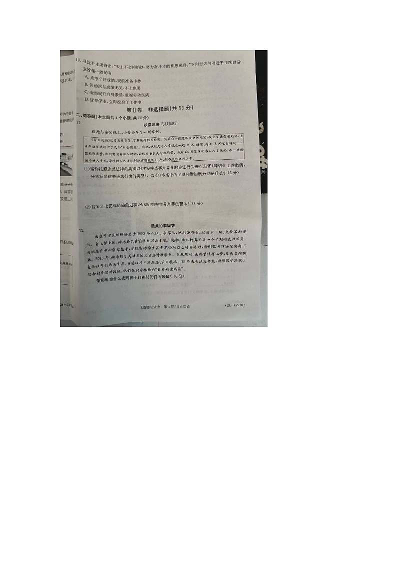 山西省吕梁市兴县2023-2024学年八年级上学期1月期末道德与法治试题02