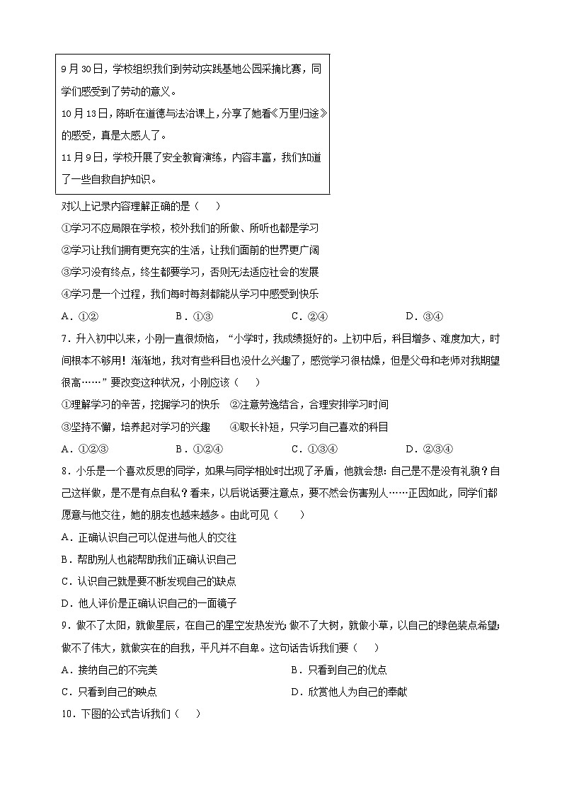 无锡市锡山区2022-2023学年七年级上学期期末道德与法治试题（含答案解析）02