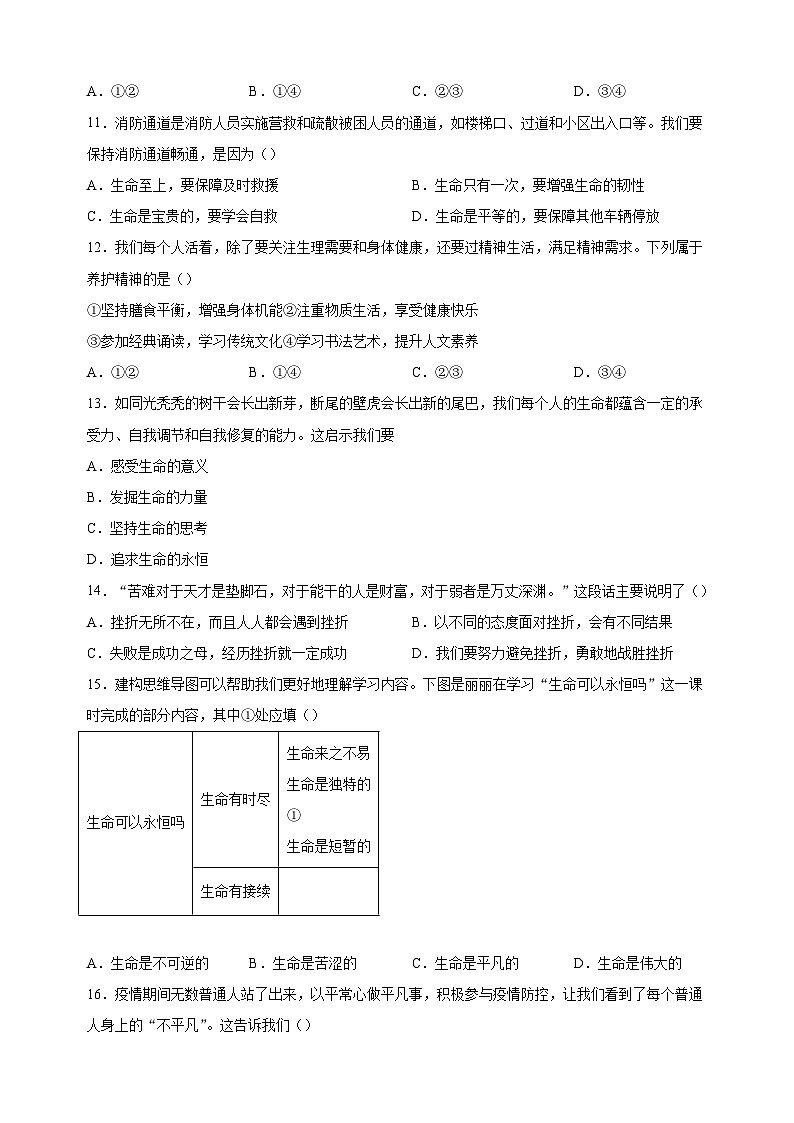连云港市2022-2023学年七年级上学期期末道德与法治试题（含答案解析）第3页