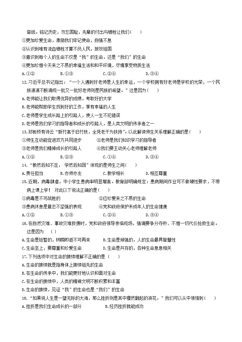 山东省临清市2023-2024学年七年级上学期期末道德与法治试题03