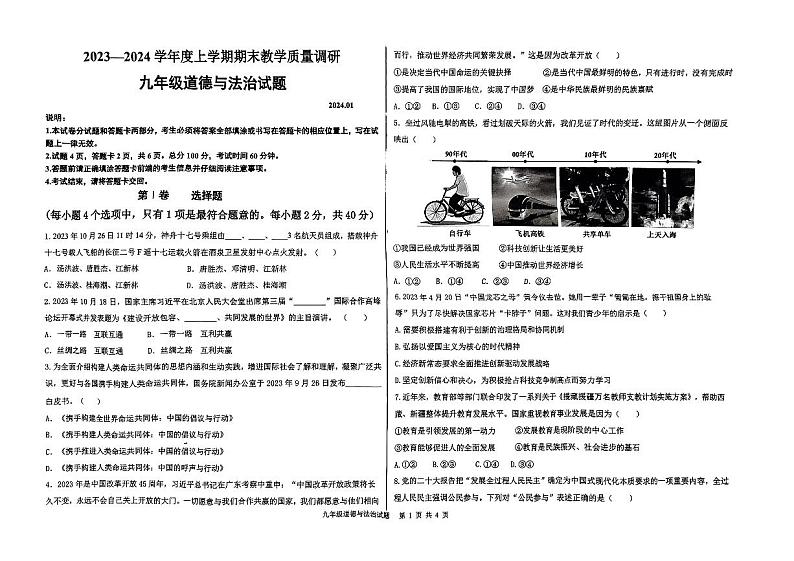 山东省临沂市蒙阴县+2023-2024学年九年级上学期1月期末道德与法治试题01