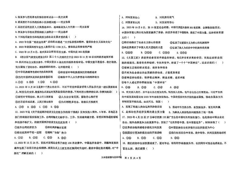 山东省临沂市蒙阴县+2023-2024学年九年级上学期1月期末道德与法治试题02