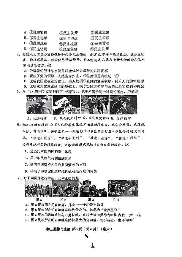 山西省临汾市隰县2023-2024学年九年级上学期期末道德与法治试卷第2页