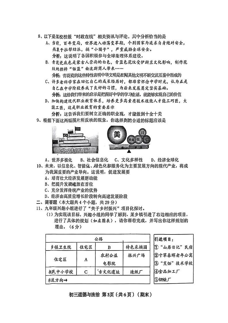 山西省临汾市隰县2023-2024学年九年级上学期期末道德与法治试卷第3页