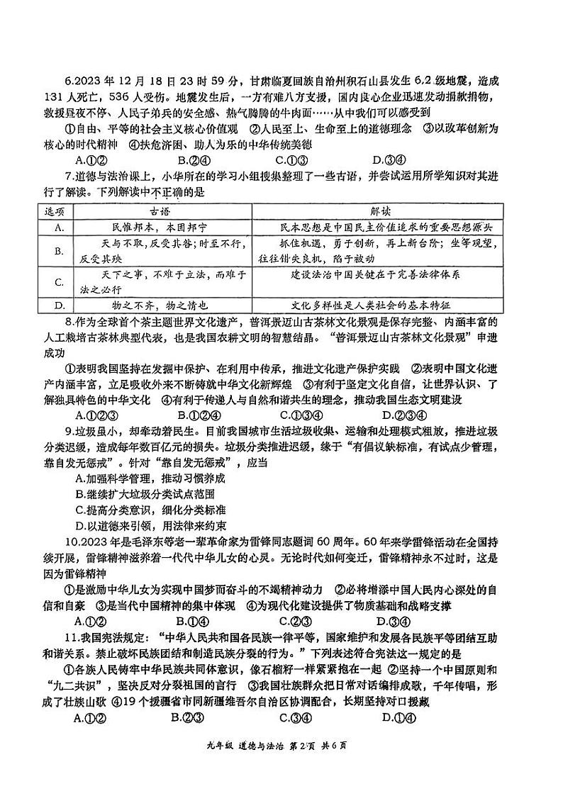 陕西省西安市西安高新第一中学2023-2024学年九年级上学期1月期末道德与法治试题02
