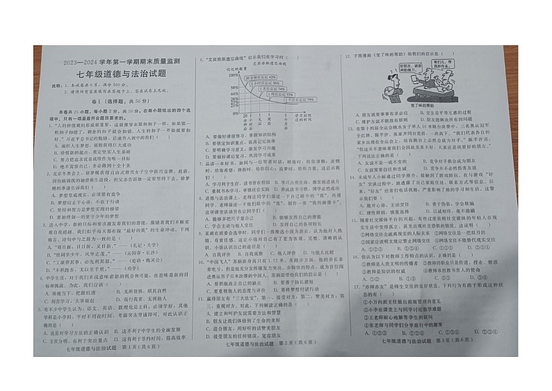 河北省邯郸市馆陶县+2023-2024学年七年级上学期1月期末道德与法治试题第1页