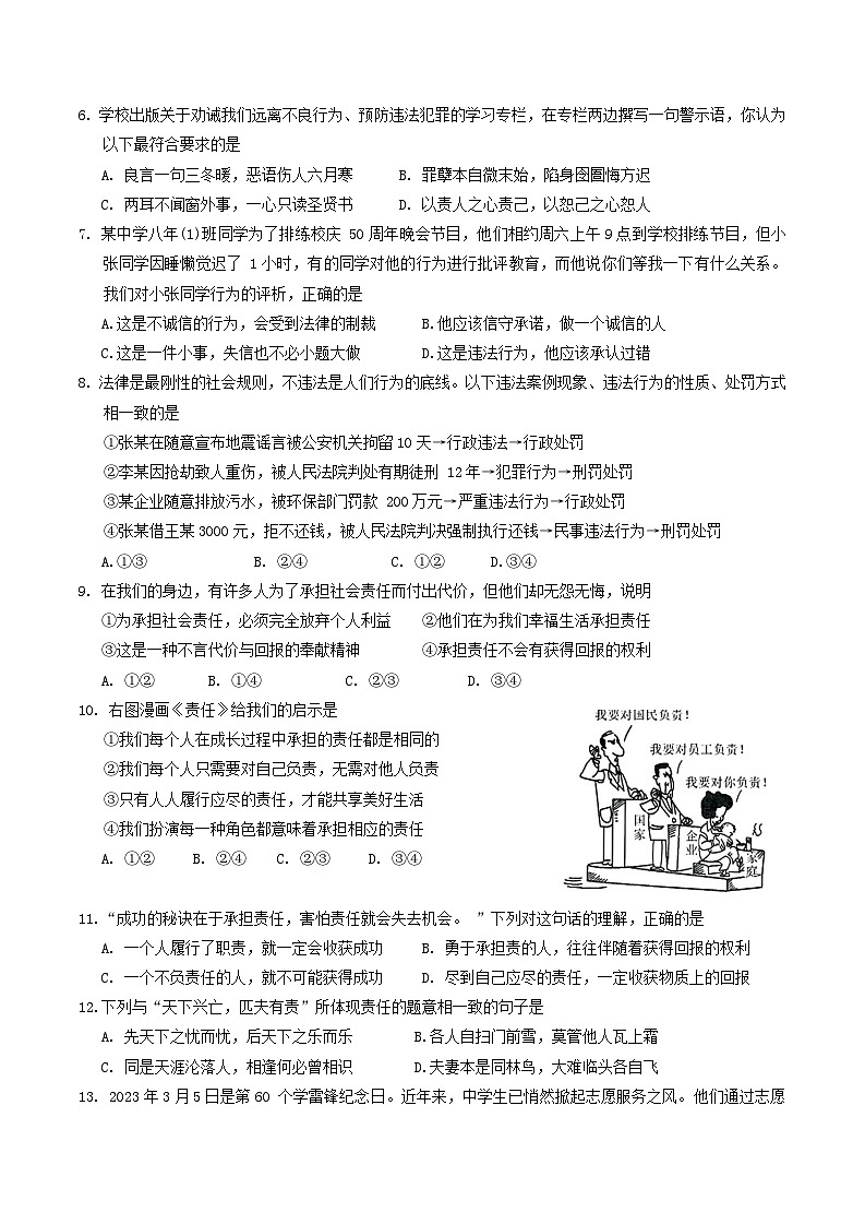 广西玉林市玉州区+2023-2024学年八年级上学期期末考试道德与法治试题02