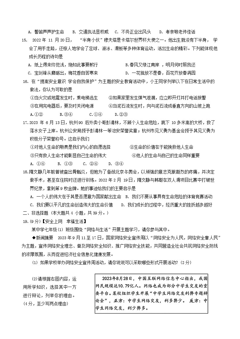 广西玉林市玉州区+2023-2024学年七年级上学期期末考试道德与法治试题03