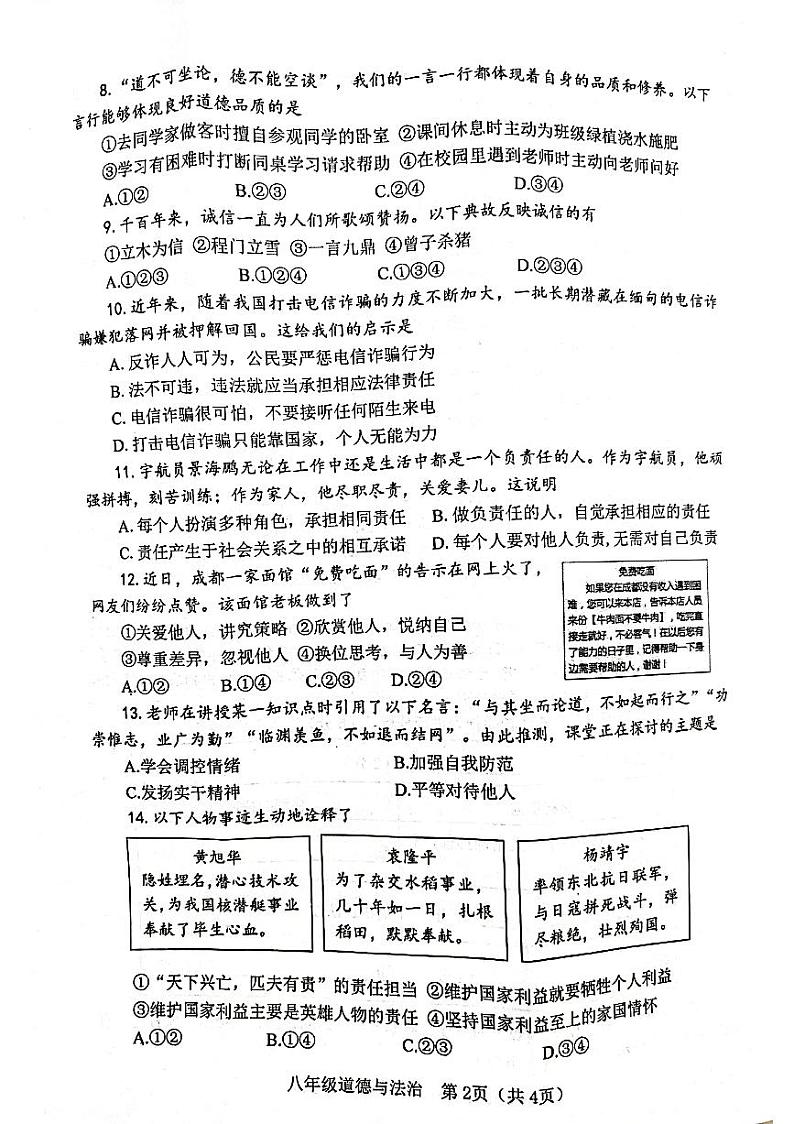 河南省郑州市2023-2024学年八年级上学期1月期末道德与法治试题第2页