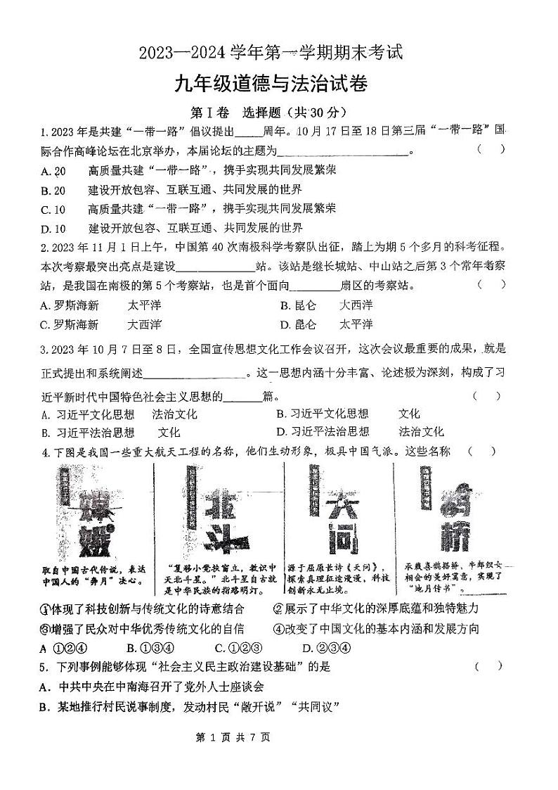 陕西省西北工业大学附属初级中学2023-2024学年九年级上学期期末道德与法治试题01