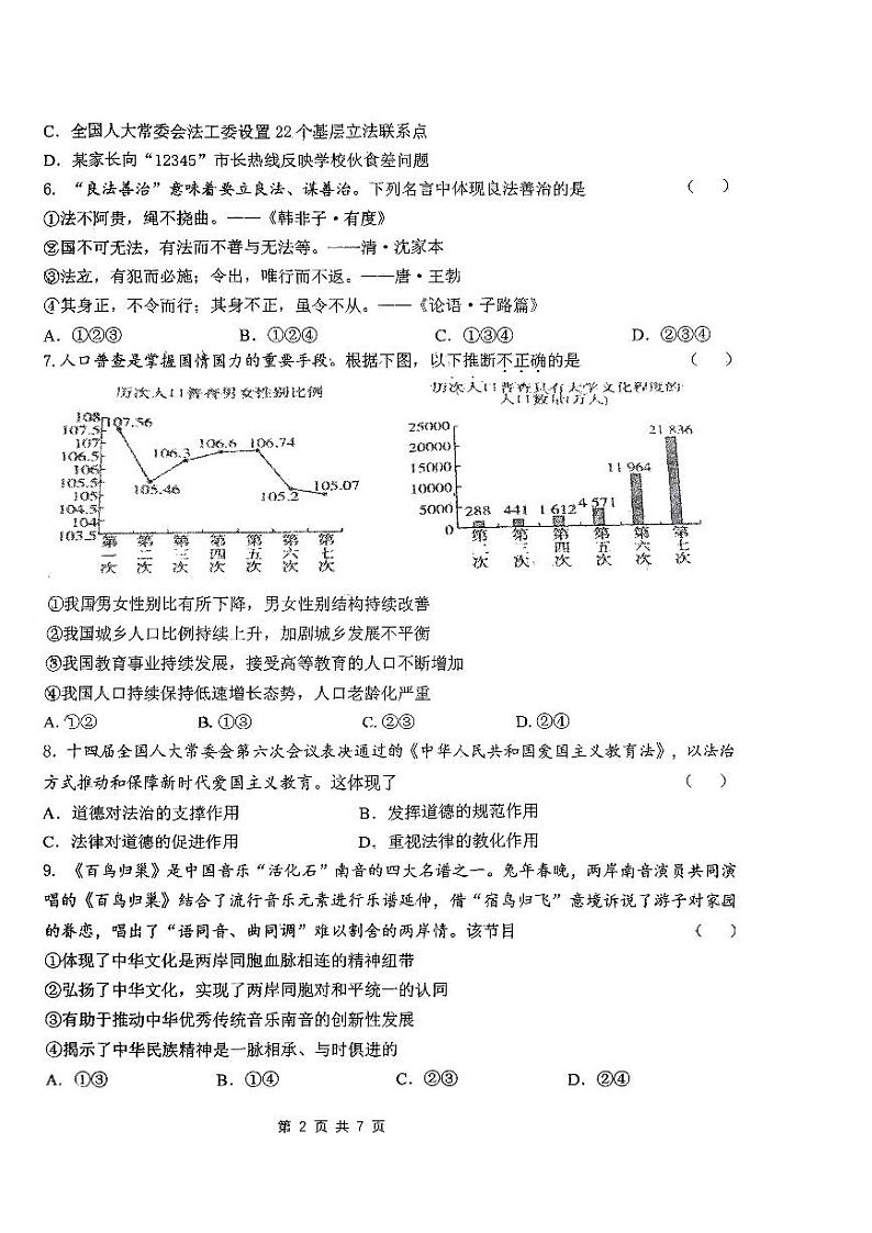 陕西省西北工业大学附属初级中学2023-2024学年九年级上学期期末道德与法治试题02