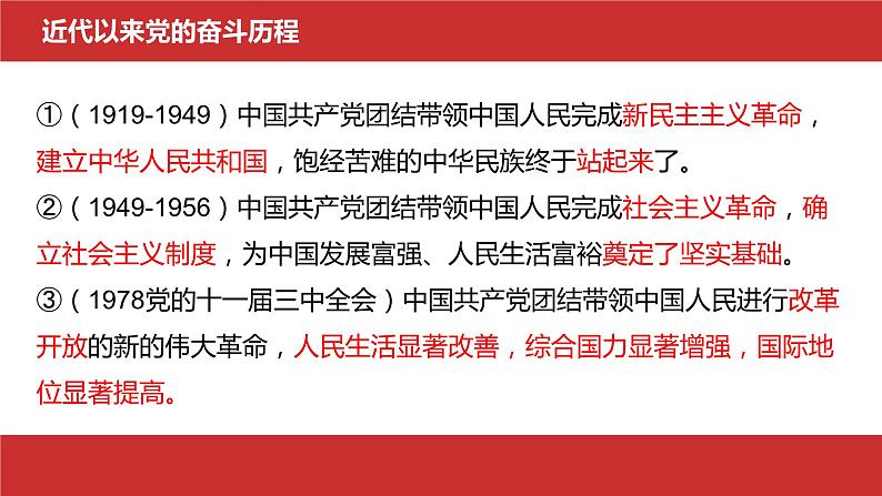 部编版初中道法九年级上册1.1坚持改革开放课件+素材07