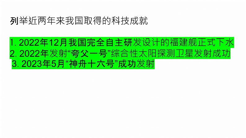 部编版初中道法九年级上册2.2创新永无止境课件+素材06