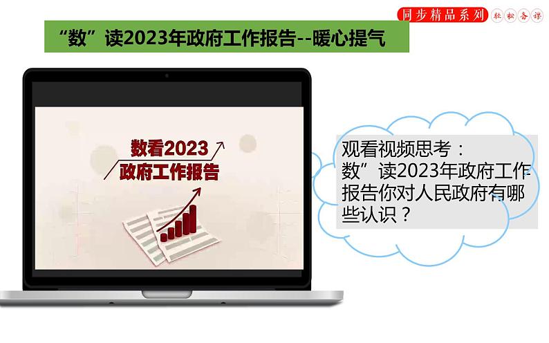 部编版初中道法九年级上册4.2凝聚法治共识课件+素材01