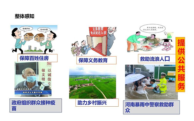 部编版初中道法九年级上册4.2凝聚法治共识课件+素材05