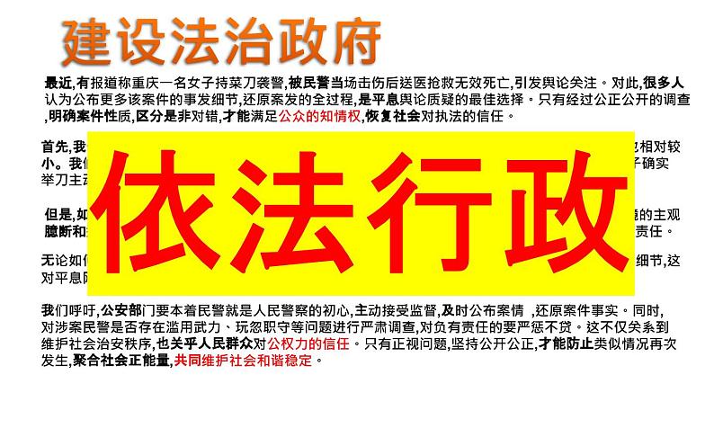 部编版初中道法九年级上册4.2凝聚法治共识课件+素材06