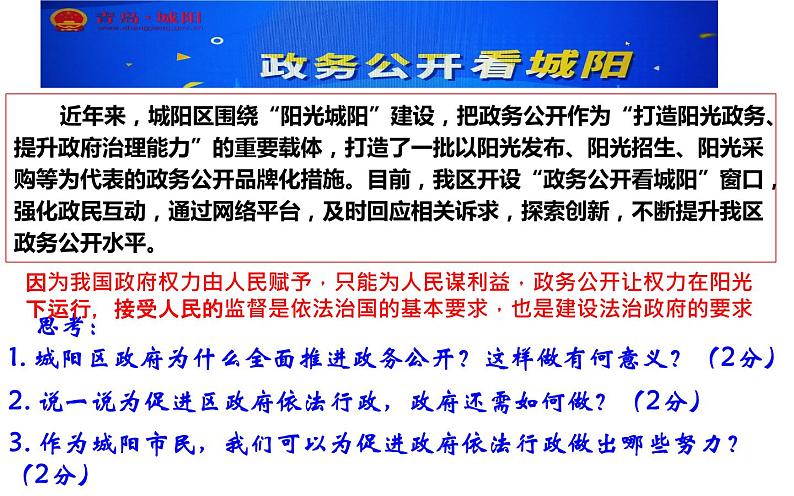 部编版初中道法九年级上册4.2凝聚法治共识课件+素材08