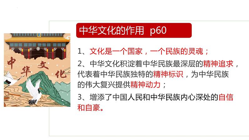 部编版初中道法九年级上册5.1延续文化血脉课件+素材08