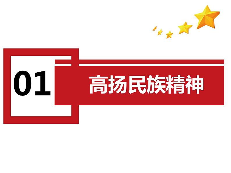 部编版初中道法九年级上册5.2凝聚价值共识课件+素材02