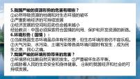 人教部编版九年级上册第三单元 文明与家园第六课 建设美丽中国共筑生命家园优秀课件ppt