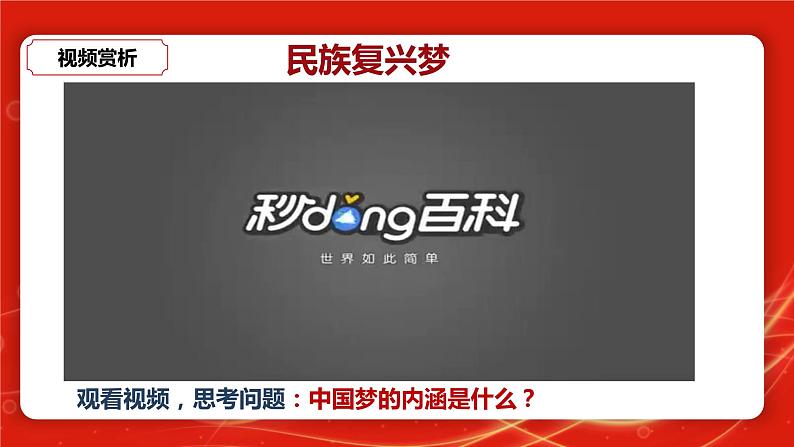 部编版初中道法九年级上册8.1我们的梦想课件+素材05