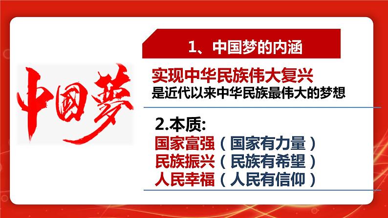 部编版初中道法九年级上册8.1我们的梦想课件+素材06