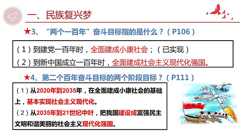 部编版初中道法九年级上册8.1我们的梦想课件+素材08