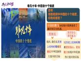 部编版初中道法九年级上册8.2共圆中国梦课件+素材