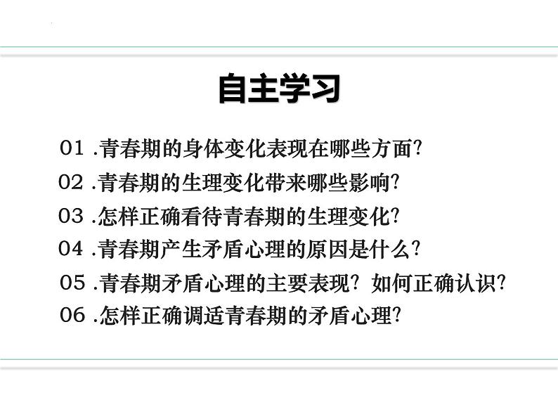 1.1+悄悄变化的我+课件统编版道德与法治七年级下册03