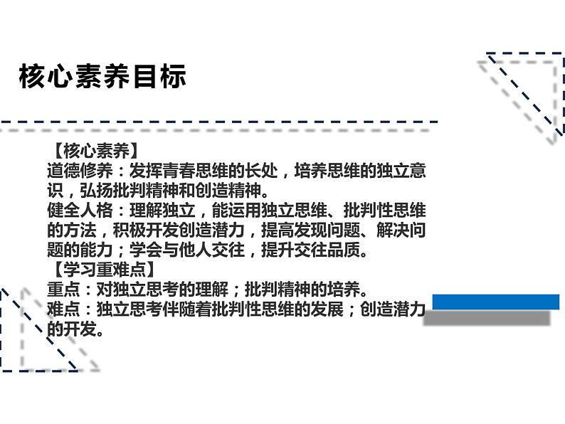 1.2+成长的不仅仅是身体+课件统编版道德与法治七年级下册第2页