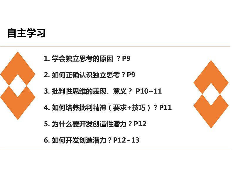 1.2+成长的不仅仅是身体+课件统编版道德与法治七年级下册第3页