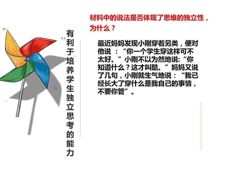 1.2+成长的不仅仅是身体+课件统编版道德与法治七年级下册第5页