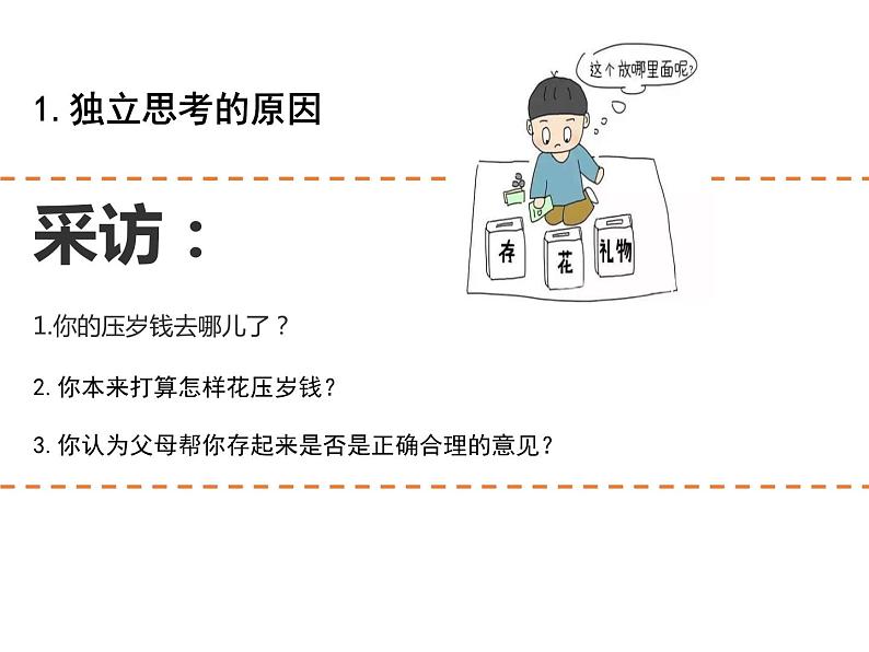 1.2+成长的不仅仅是身体+课件统编版道德与法治七年级下册第8页