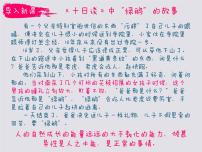 初中政治 (道德与法治)人教部编版七年级下册第一单元 青春时光第二课 青春的心弦青春萌动教案配套课件ppt