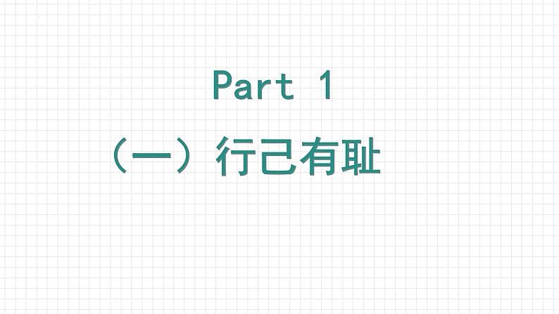 3.2+青春有格+课件统编版道德与法治七年级下册02