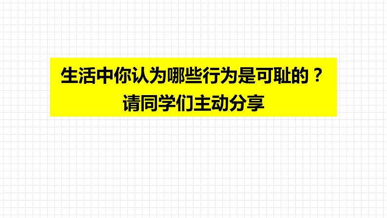 3.2+青春有格+课件统编版道德与法治七年级下册04