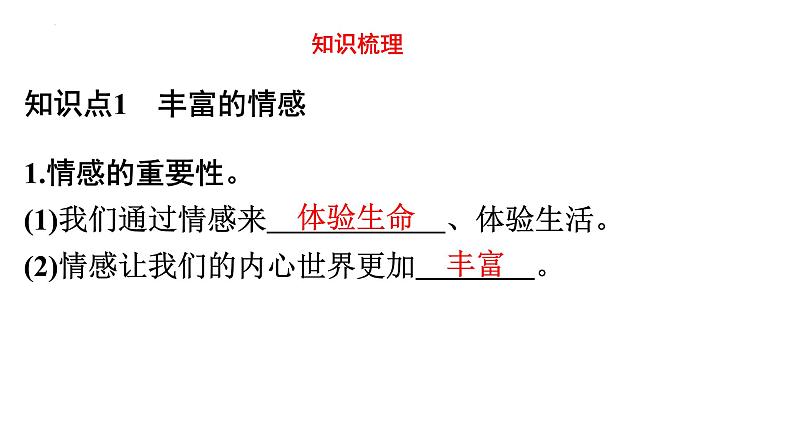 5.1+我们的情感世界+课件统编版道德与法治七年级下册第2页