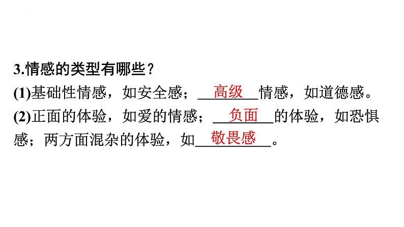 5.1+我们的情感世界+课件统编版道德与法治七年级下册第4页